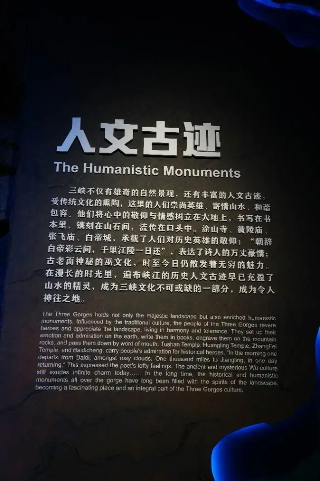 三峡博物馆人文古迹展项导语墙